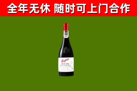 西陵烟酒回收奔富红酒.jpg