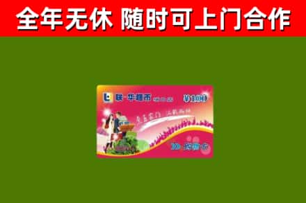 西陵回收购物卡